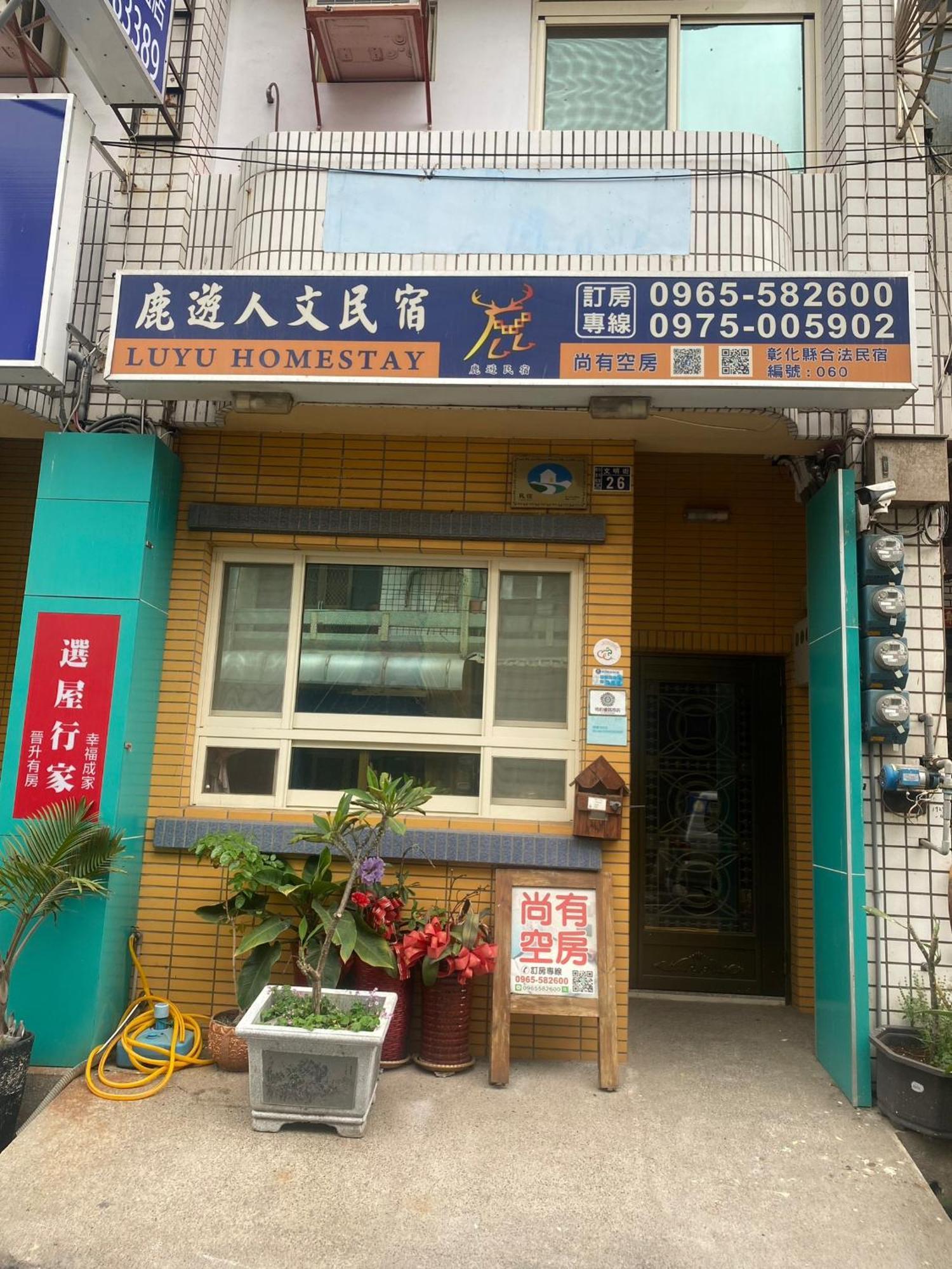 Luyu Homestay Lukang Exterior photo